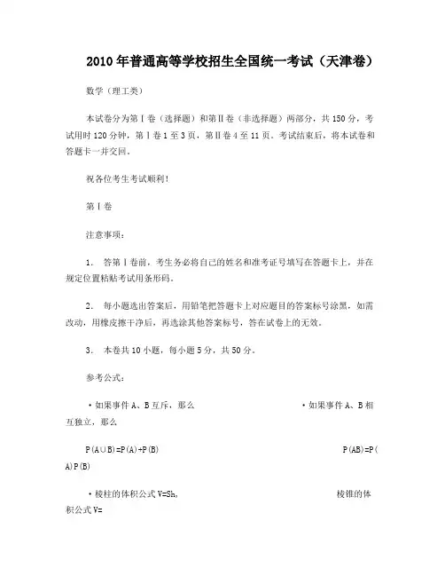 2010年天津高考理科数学试题含答案Word版