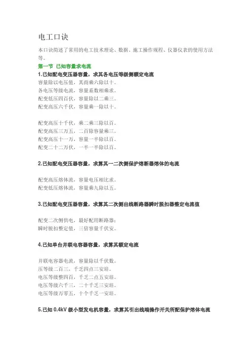 电工口诀