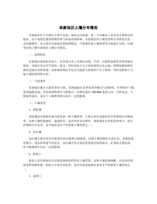 阜新地区土壤分布情况
