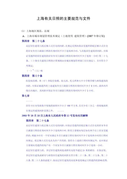 2-上海有关日照的主要规范与文件