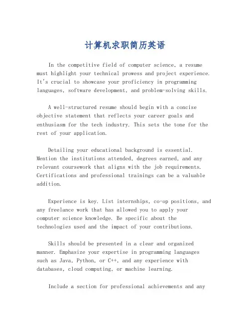 计算机求职简历英语