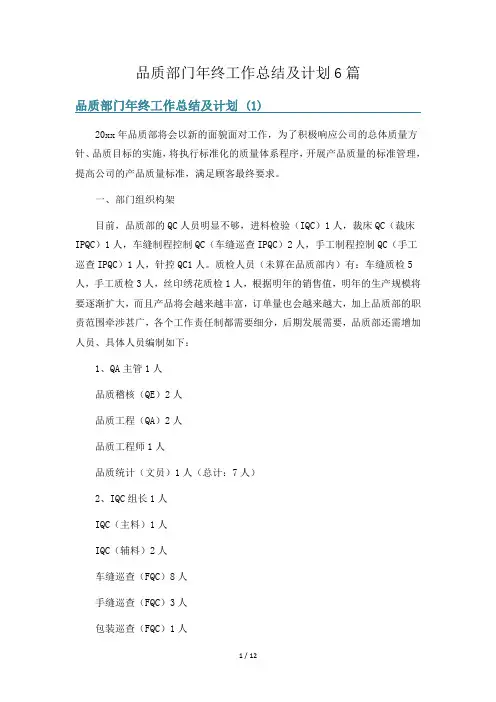 品质部门年终工作总结及计划6篇