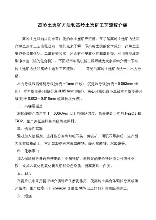 高岭土选矿方法和高岭土选矿工艺流程介绍