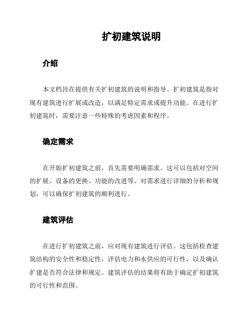 扩初建筑说明