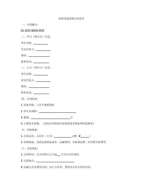盾构设备采购合同范本