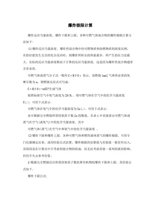 爆炸极限计算