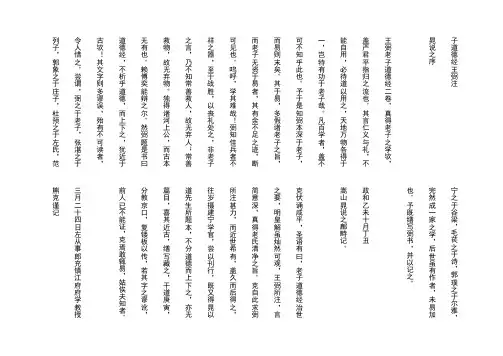 道德经(王弼注版)