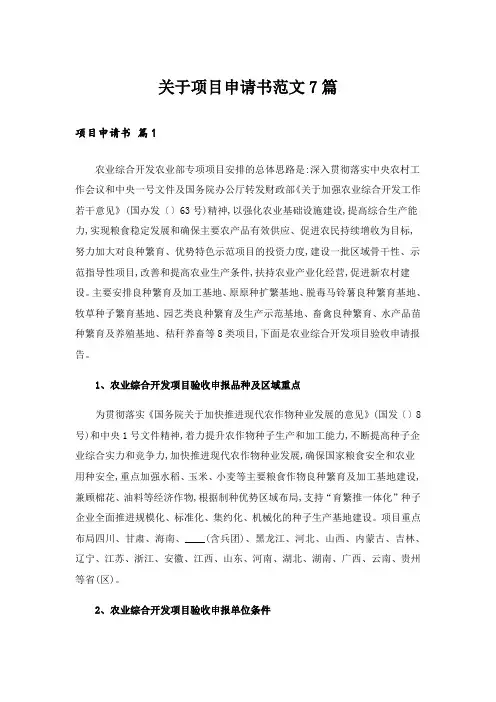 实用文_关于项目申请书范文7篇