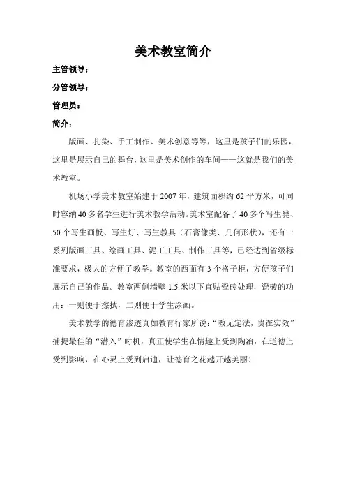 美术教室简介