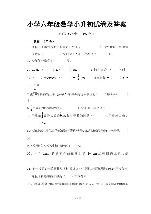 小学六年级数学小升初试卷及答案