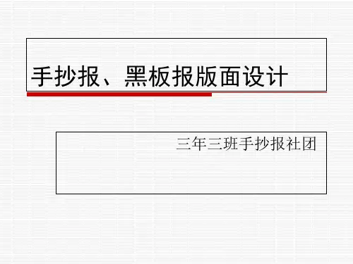手抄报、黑板报版面设计 共22页PPT资料