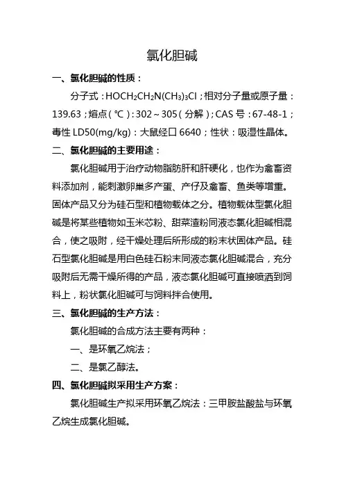 氯化胆碱