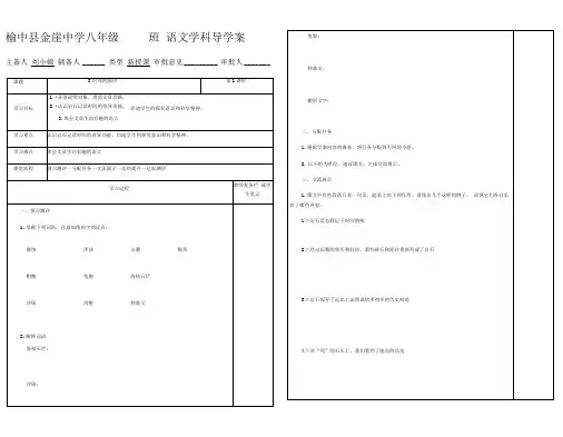时间的脚印课导学案