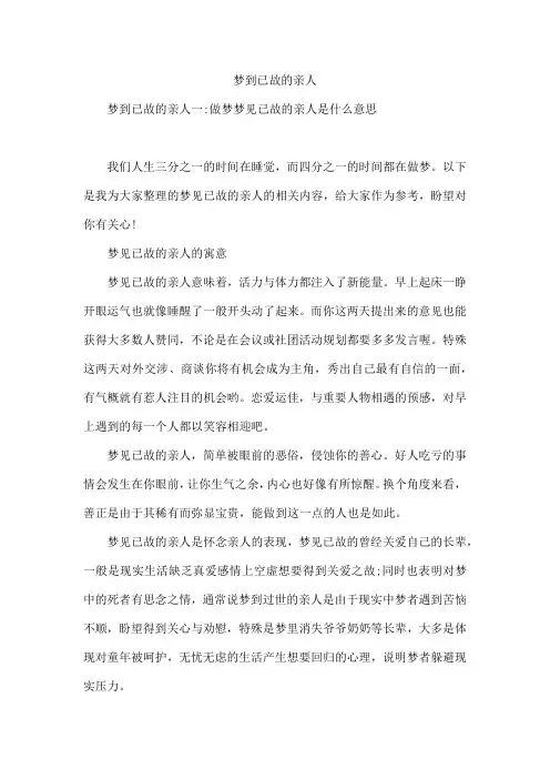 梦到已故的亲人