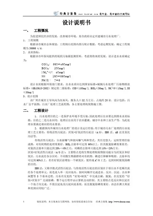 污水处理厂设计说明书