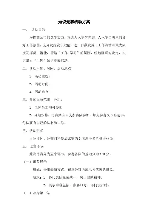 知识竞赛活动方案