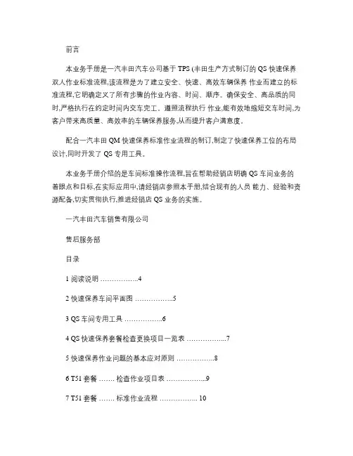 QM60快速保养双人作业标准手册概要