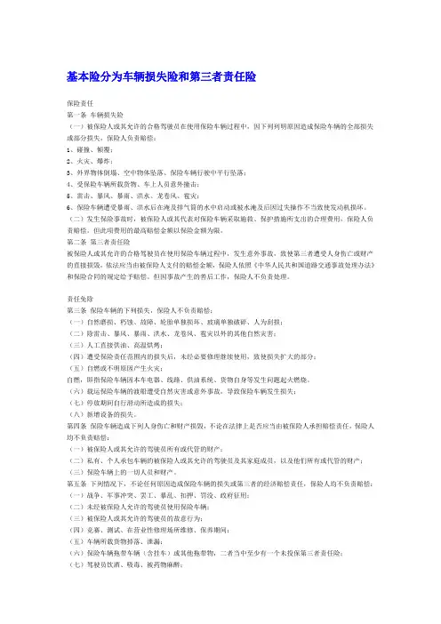 太平洋车险责任条款