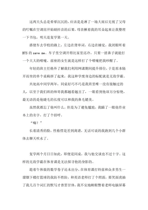 高中 小说 幻想日记