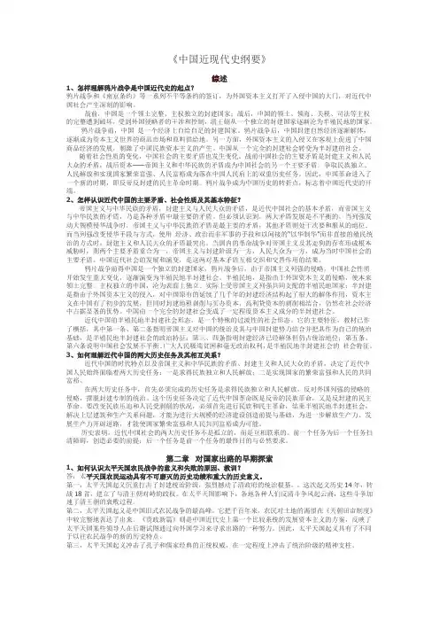 近代史课后题答案