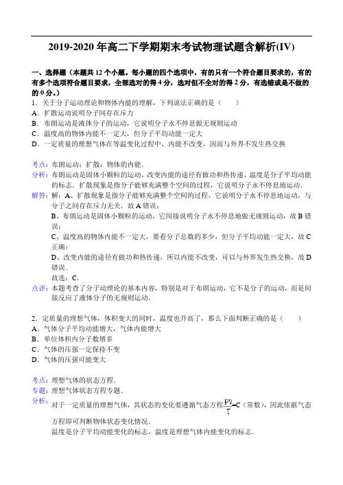 2019-2020年高二下学期期末考试物理试题含解析(IV)