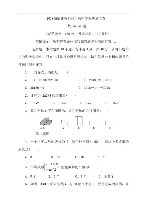 福建省泉州市2018-2019年最新最全5月初中毕业班质量检测数学试题(含答案解析)
