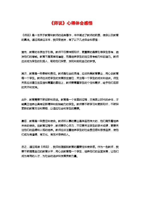 《师说》心得体会感悟