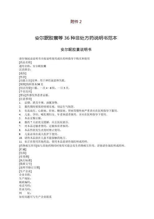 安乐胶囊说明书