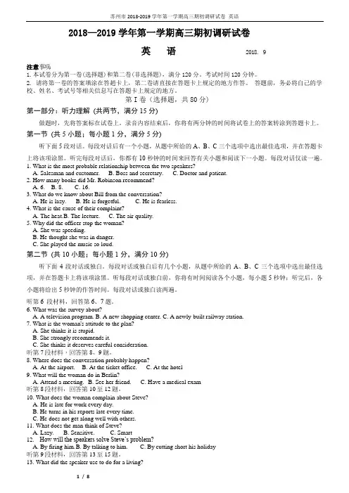 苏州市2018-2019学年第一学期高三期初调研试卷