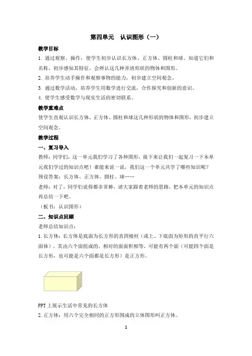 (人教版)数学一年级上册 第四单元 复习教案