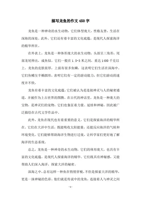 描写龙鱼的作文450字