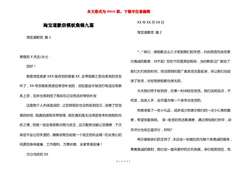 淘宝道歉信模板集锦九篇
