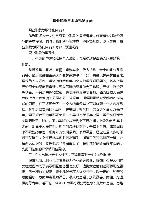 职业形象与职场礼仪ppt