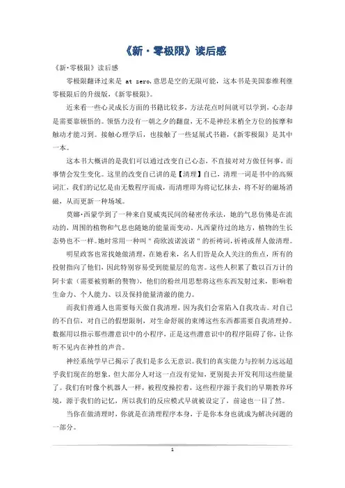 《新·零极限》读后感