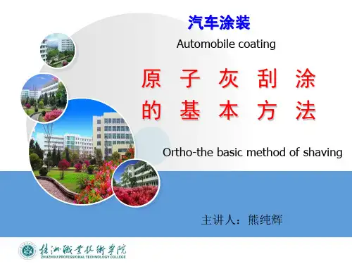 原子灰的刮涂