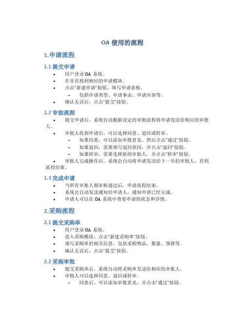 oa使用的流程