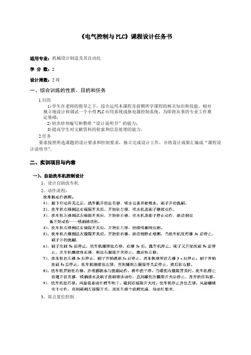 PLC综合训练任务书