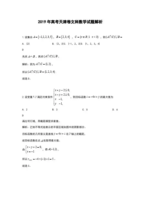 2019年天津高考文科数学试题答案解析