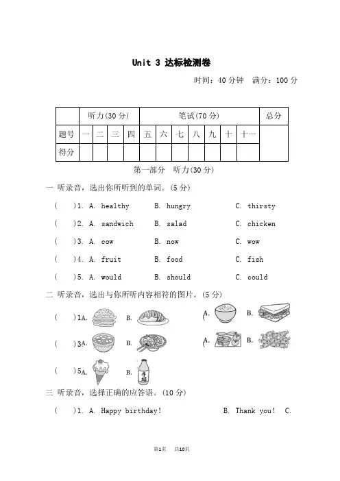 人教PEP版五年级上册英语 Unit 3 单元整理与复习达标测试卷