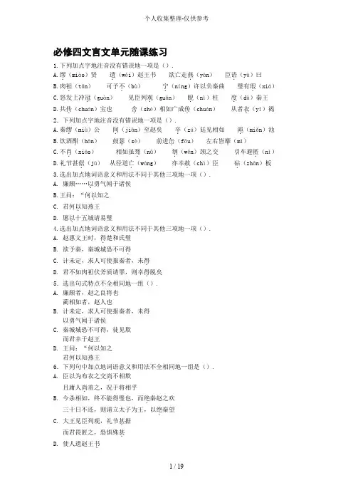 人教语文必修四文言文随练习测验题
