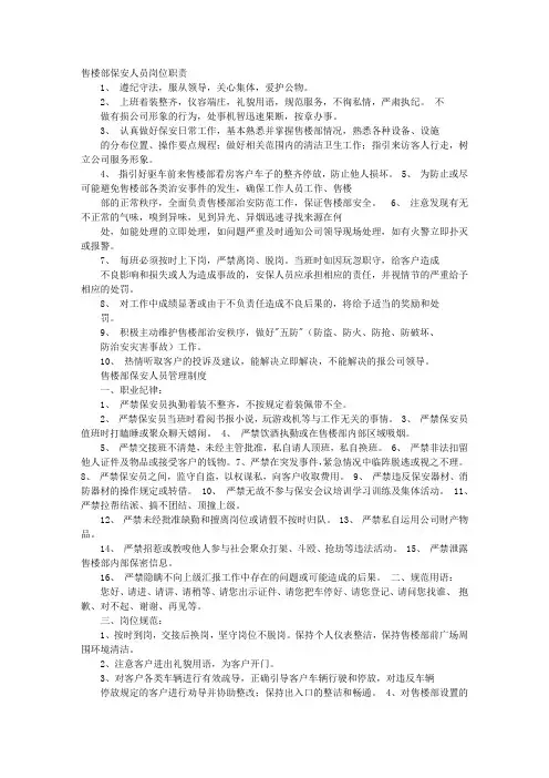 售楼处保安奖惩制度实施细则