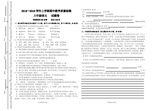 2018-2019八年级上册年级语文上期中试卷2