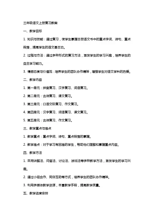 三年级语文上册复习教案