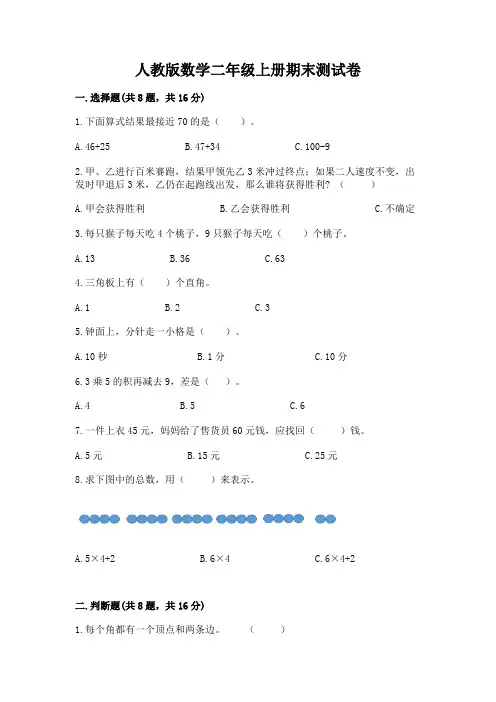 人教版数学二年级上册期末测试卷及答案(全优)