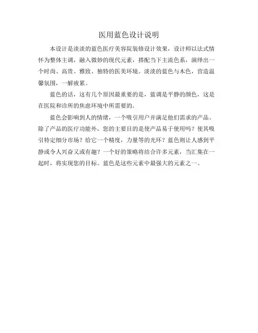 医用蓝色设计说明