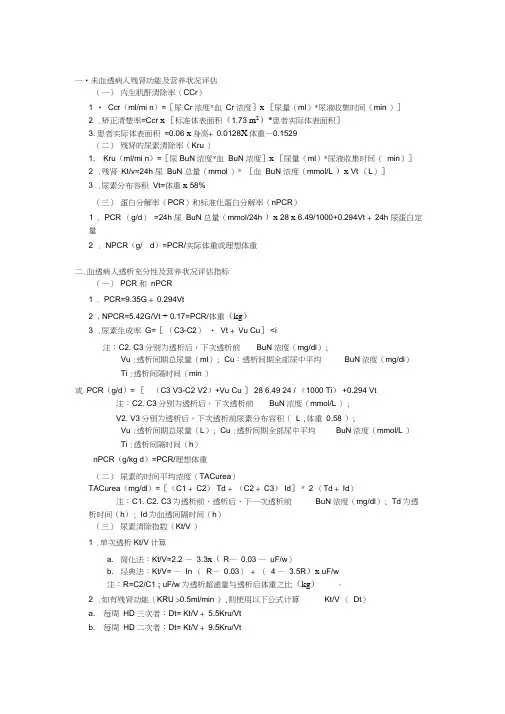 肾内常用计算公式
