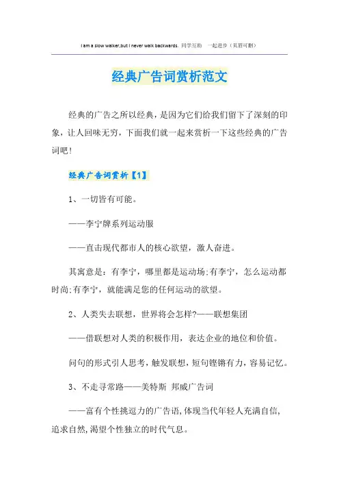 经典广告词赏析范文