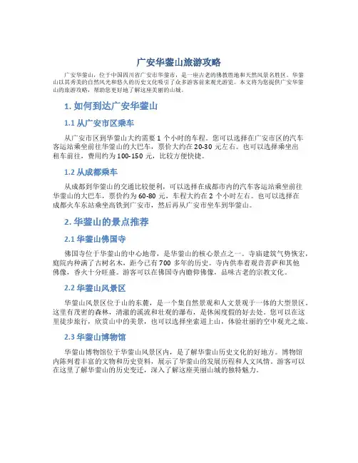 广安华蓥山旅游攻略