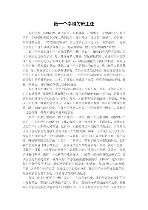 做一个幸福的班主任