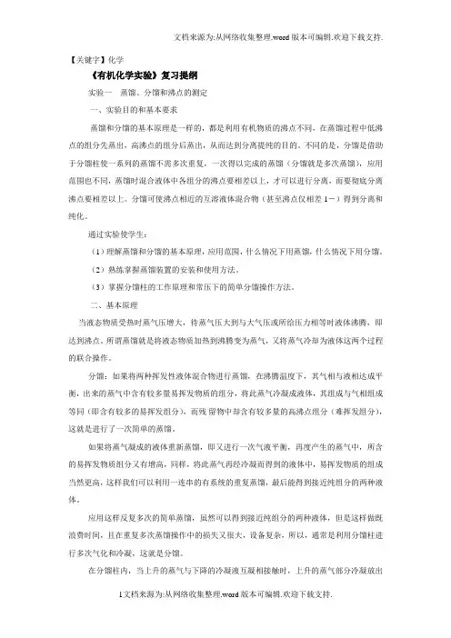 【化学】有机实验思考题答案